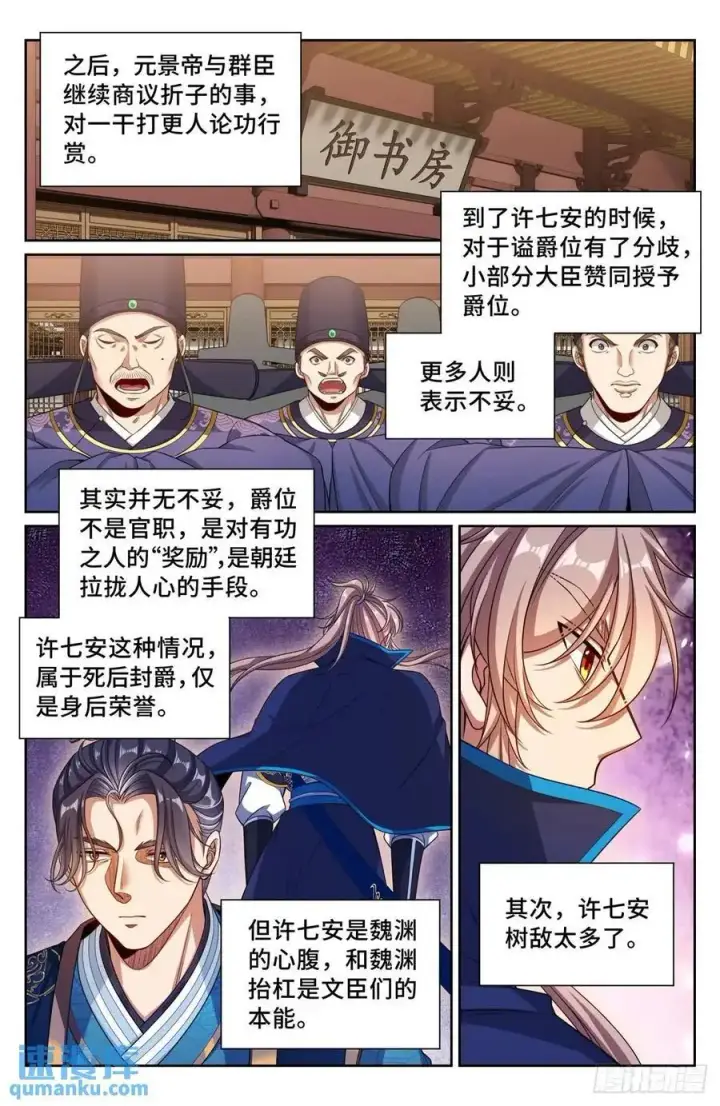 漫画《大奉打更人》280八百里加急第14张图