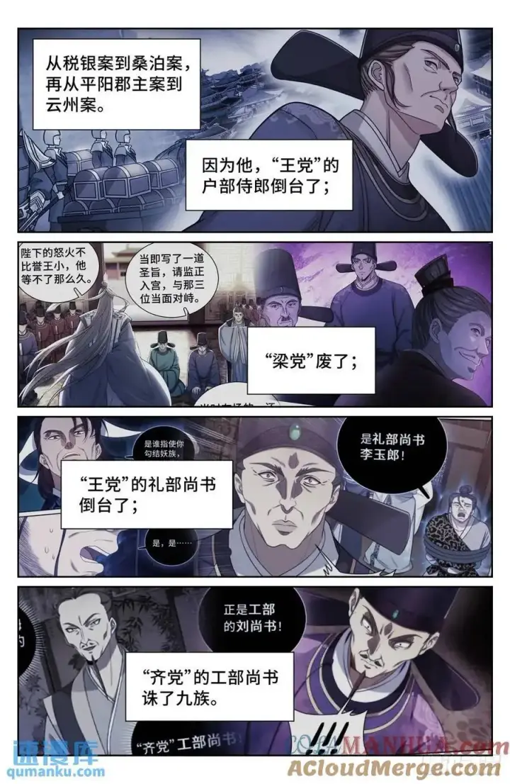 漫画《大奉打更人》280八百里加急第15张图