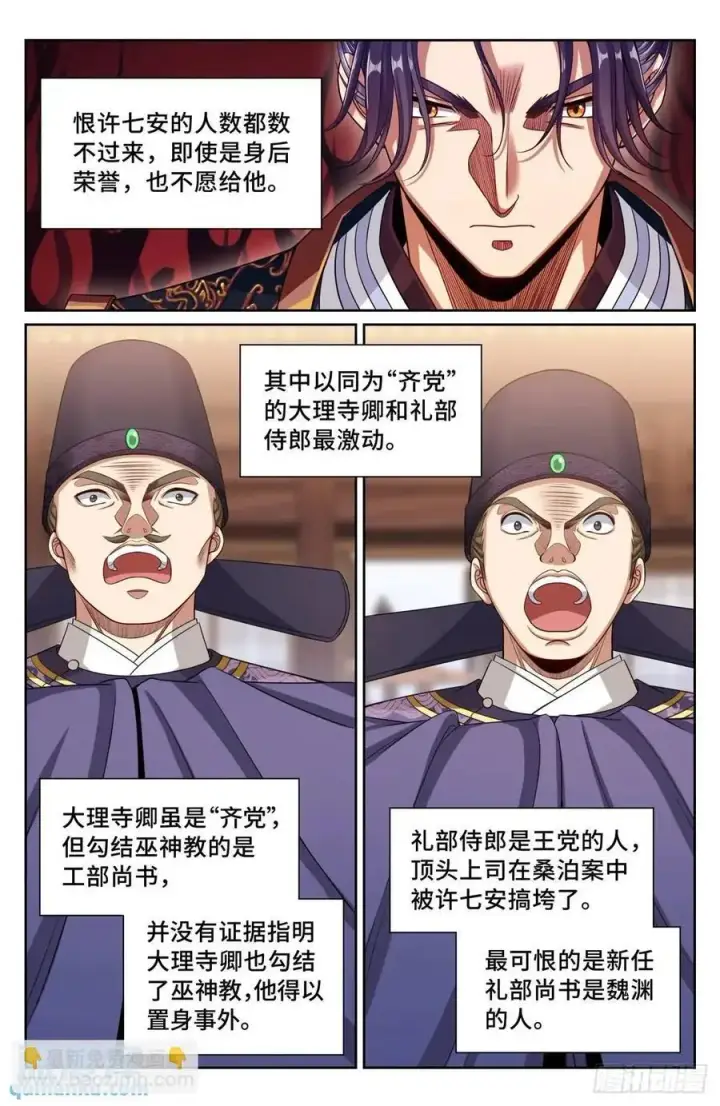 漫画《大奉打更人》280八百里加急第16张图