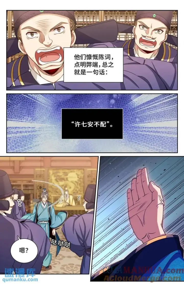 漫画《大奉打更人》280八百里加急第17张图