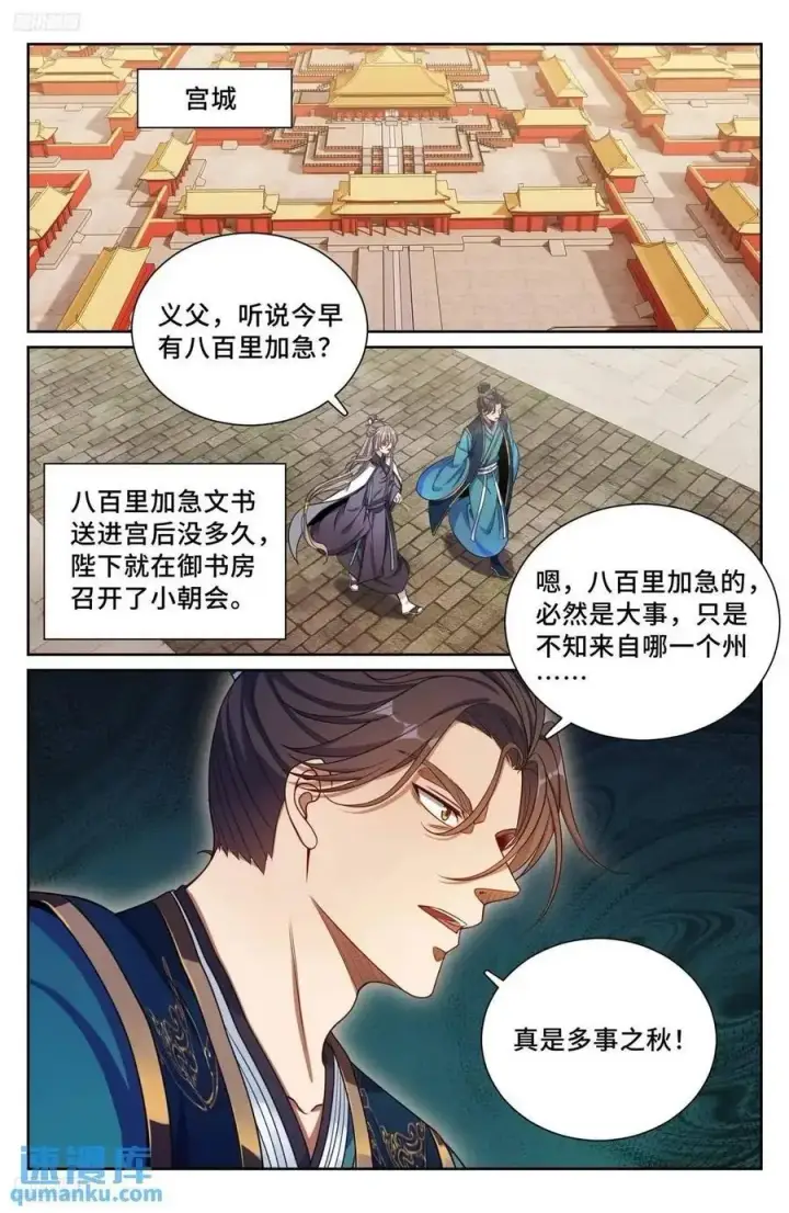 漫画《大奉打更人》280八百里加急第2张图