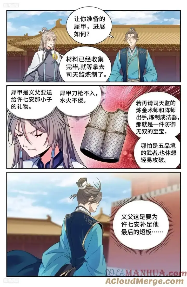 漫画《大奉打更人》280八百里加急第3张图