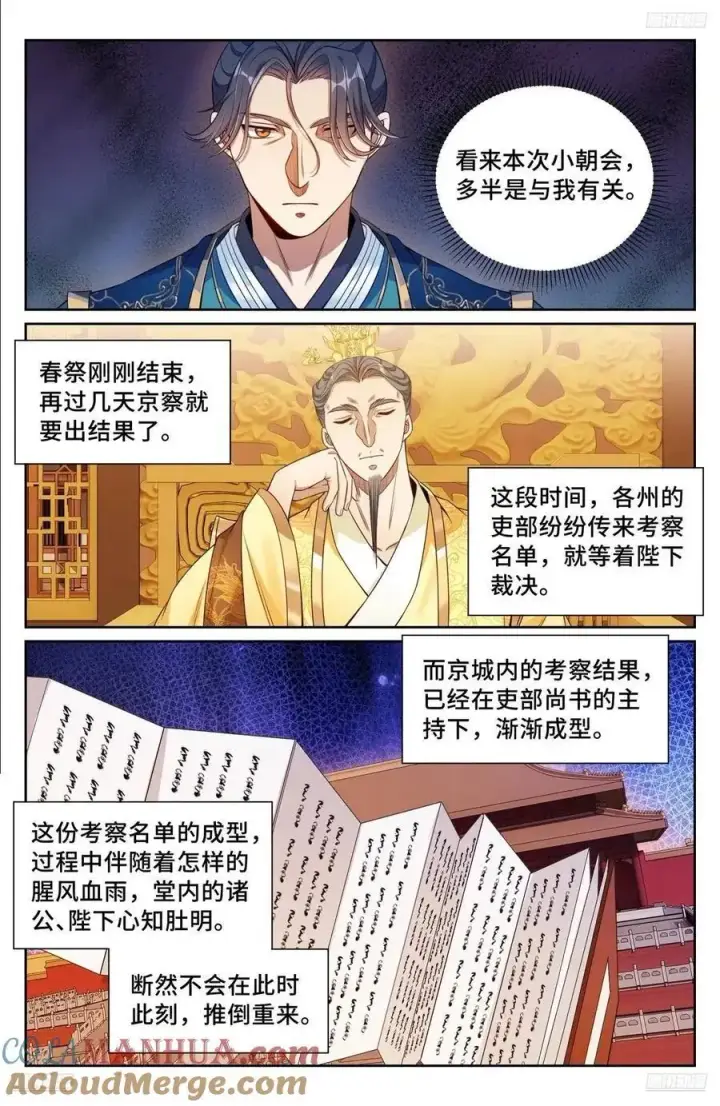 漫画《大奉打更人》280八百里加急第5张图