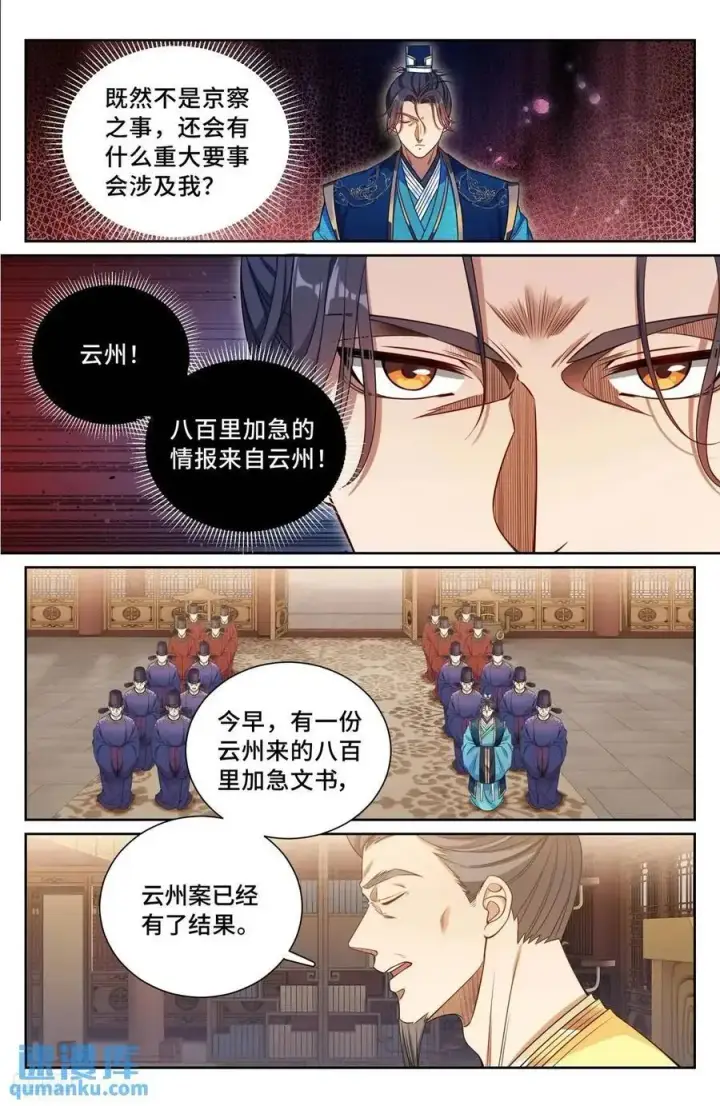 漫画《大奉打更人》280八百里加急第6张图