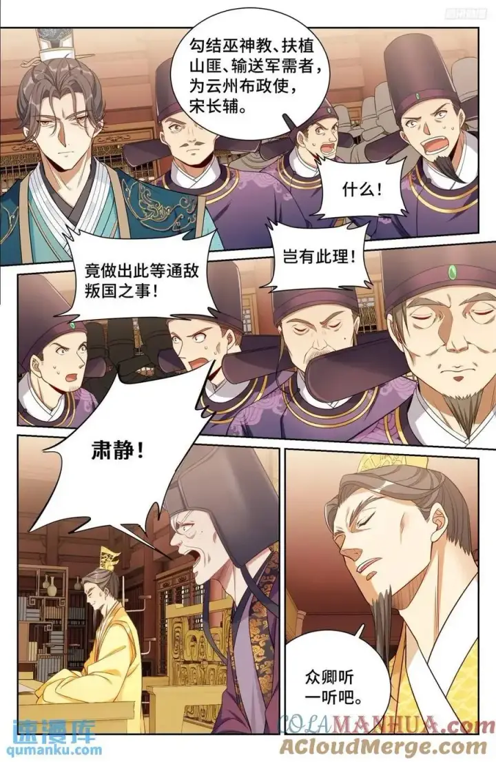 漫画《大奉打更人》280八百里加急第7张图