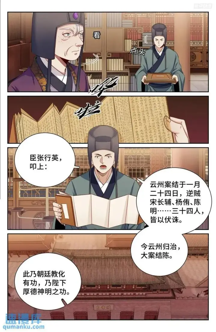 漫画《大奉打更人》280八百里加急第8张图