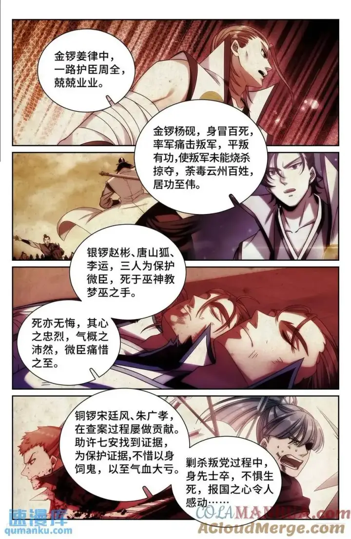 漫画《大奉打更人》280八百里加急第9张图