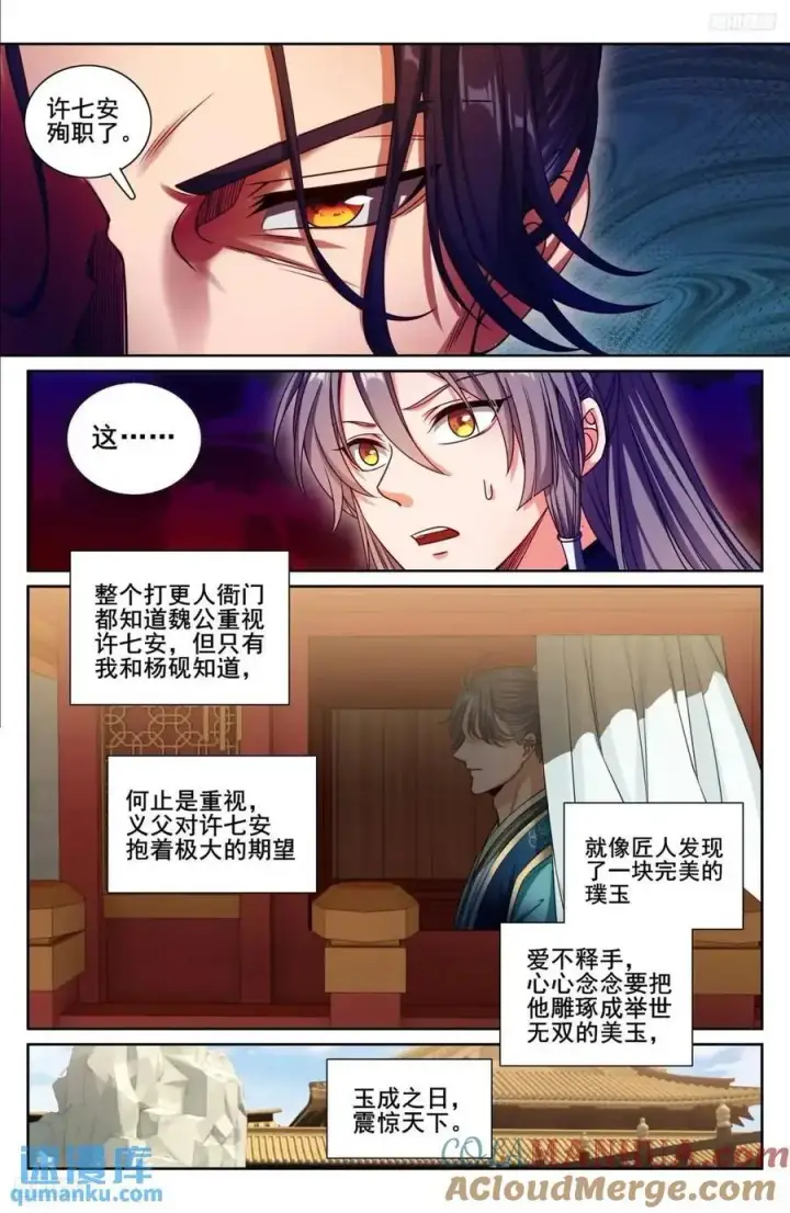漫画《大奉打更人》281魏渊的怒火第11张图