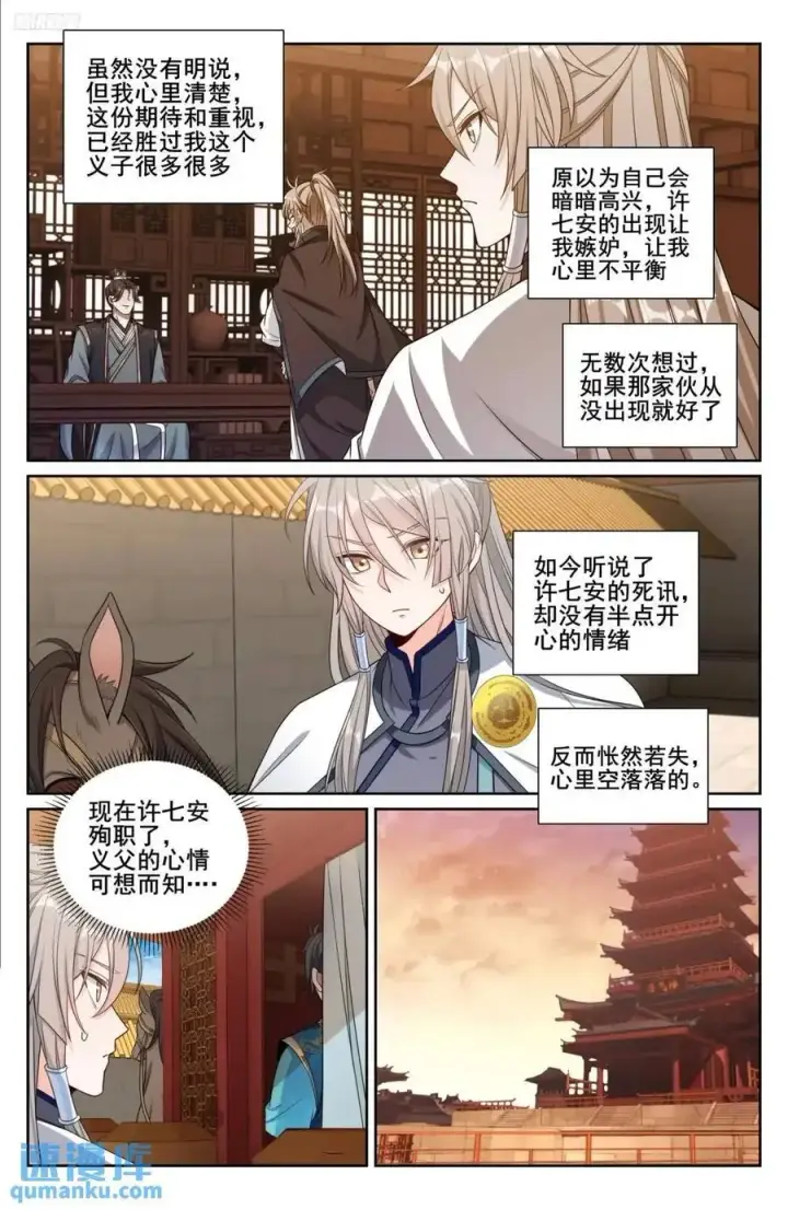 漫画《大奉打更人》281魏渊的怒火第12张图