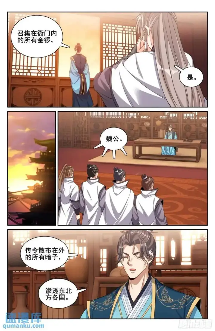 漫画《大奉打更人》281魏渊的怒火第14张图
