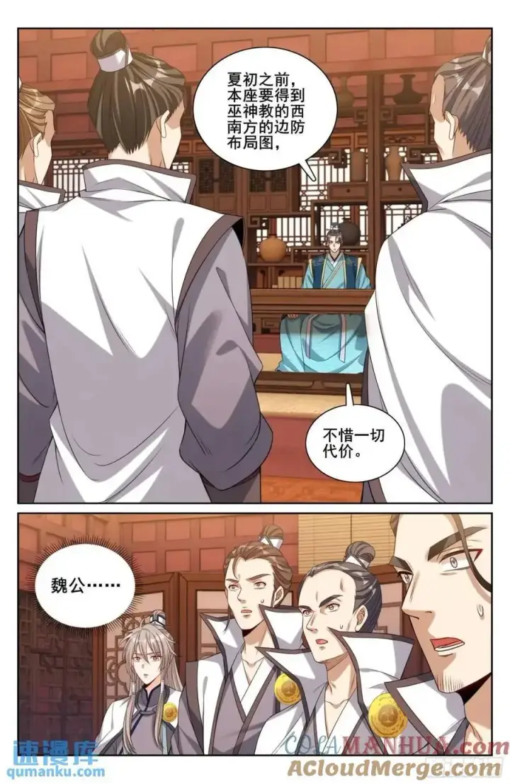 漫画《大奉打更人》281魏渊的怒火第15张图