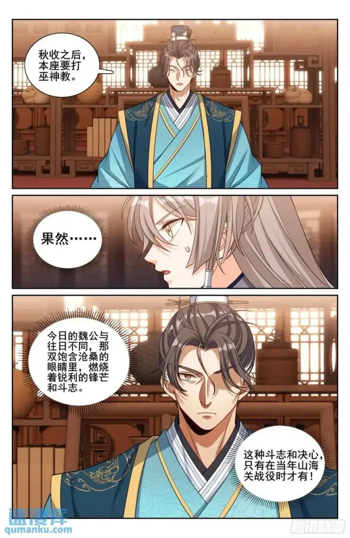 漫画《大奉打更人》281魏渊的怒火第16张图