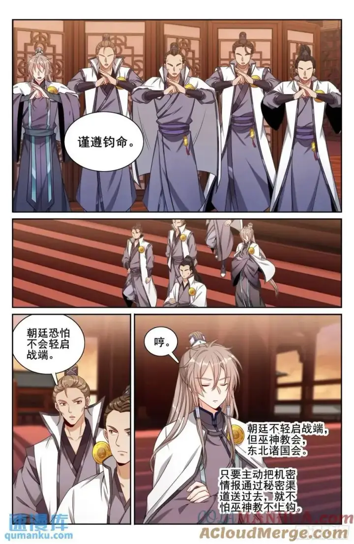 漫画《大奉打更人》281魏渊的怒火第17张图