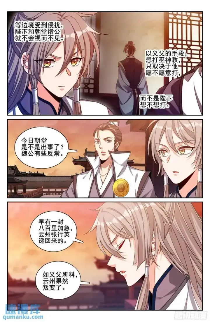 漫画《大奉打更人》281魏渊的怒火第18张图