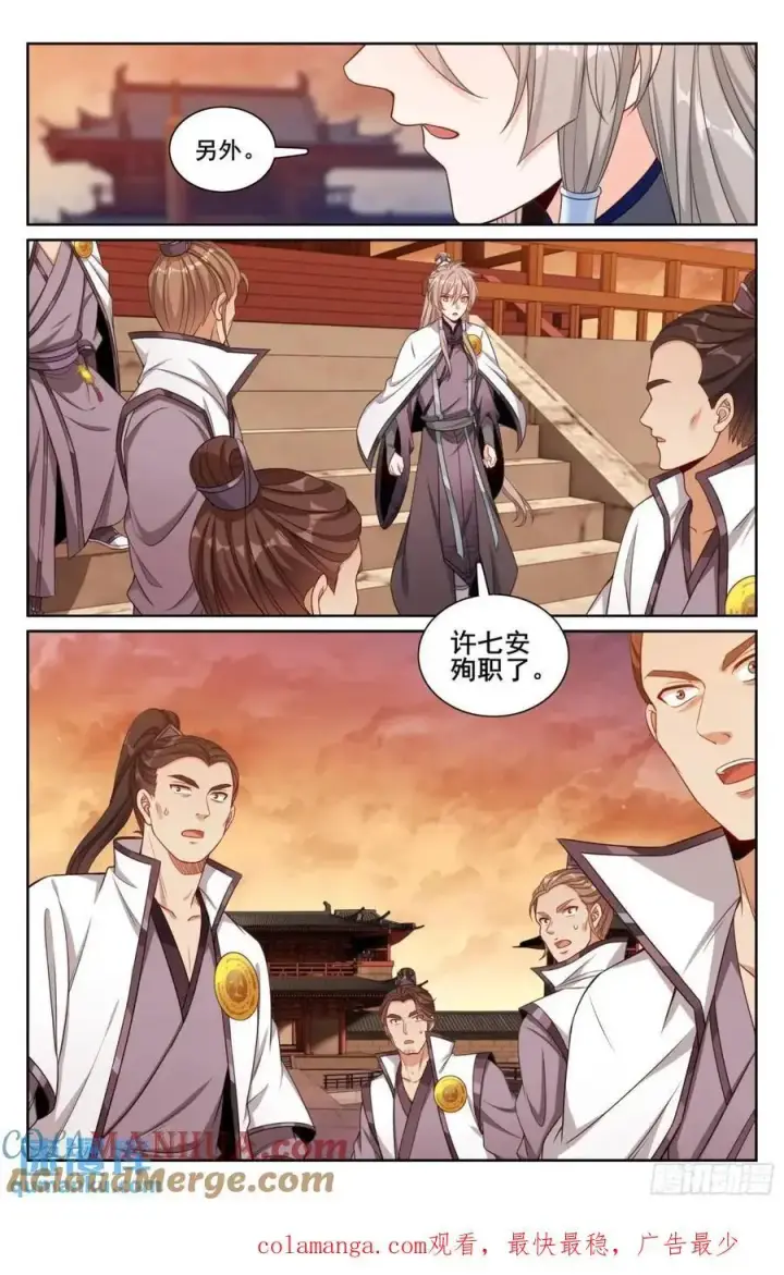 漫画《大奉打更人》281魏渊的怒火第19张图