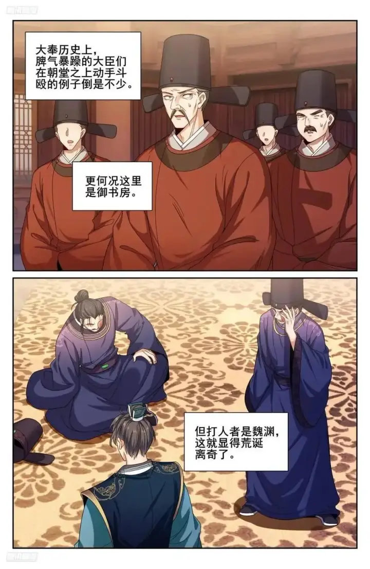 漫画《大奉打更人》281魏渊的怒火第2张图