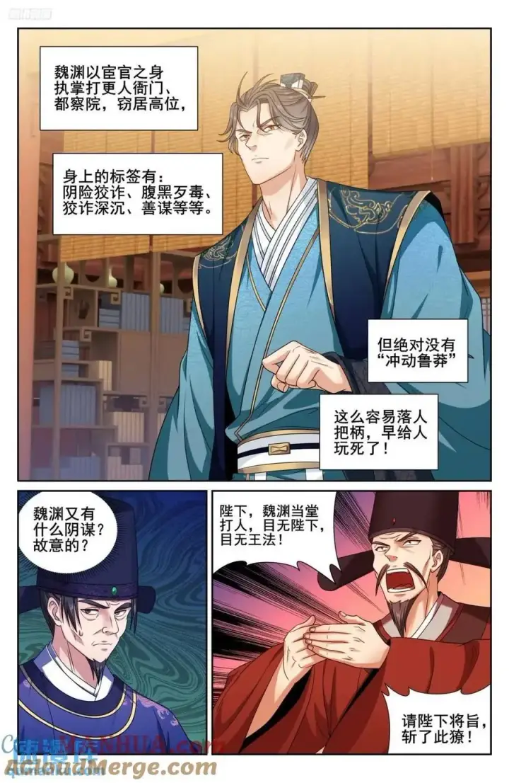 漫画《大奉打更人》281魏渊的怒火第3张图