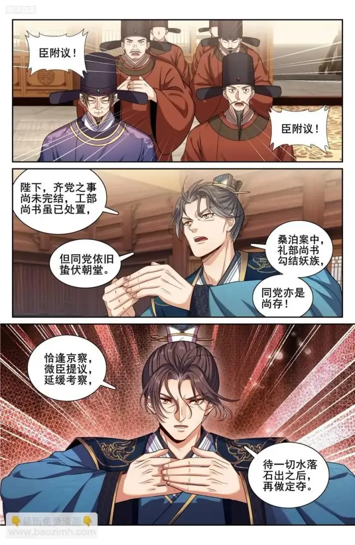 漫画《大奉打更人》281魏渊的怒火第4张图
