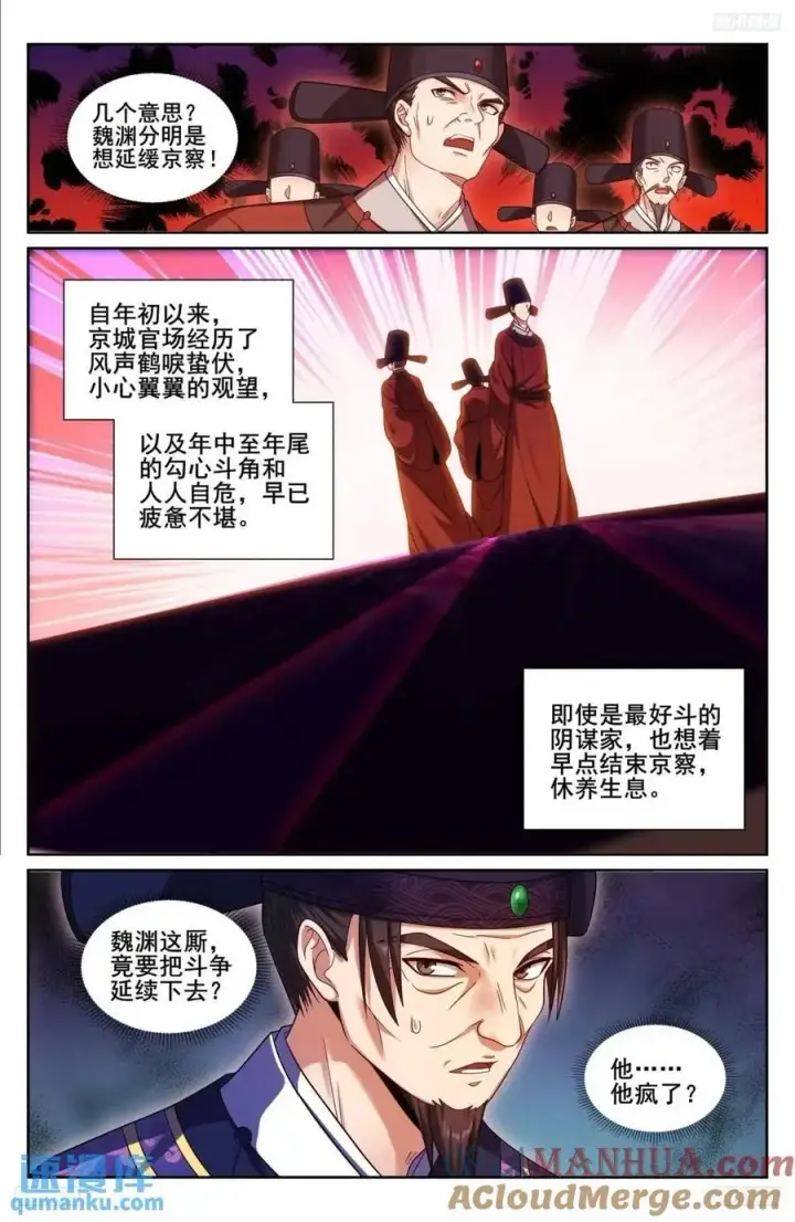 漫画《大奉打更人》281魏渊的怒火第5张图