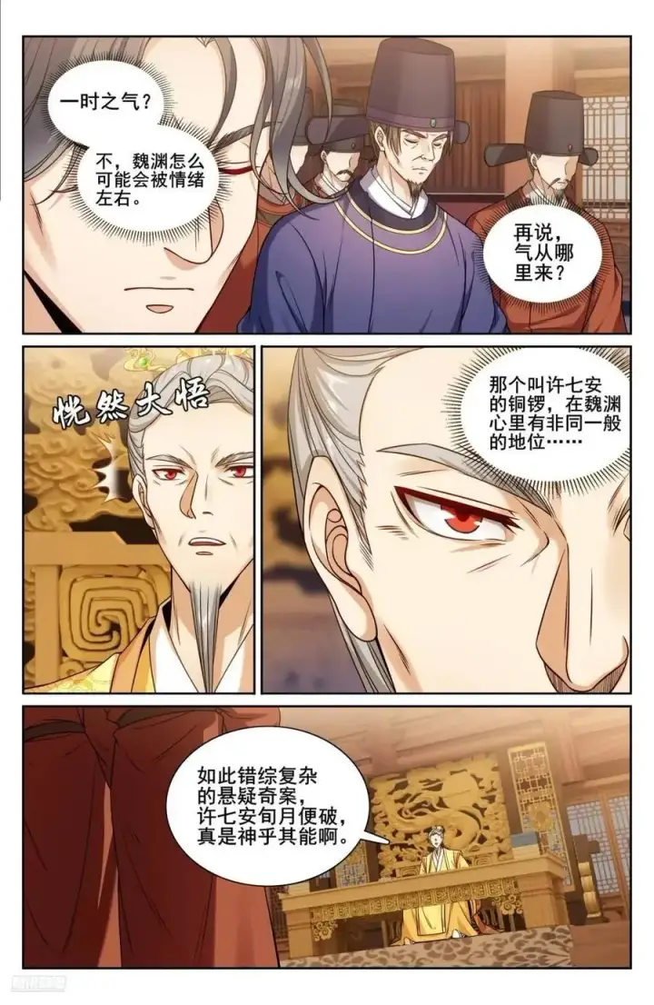 漫画《大奉打更人》281魏渊的怒火第6张图