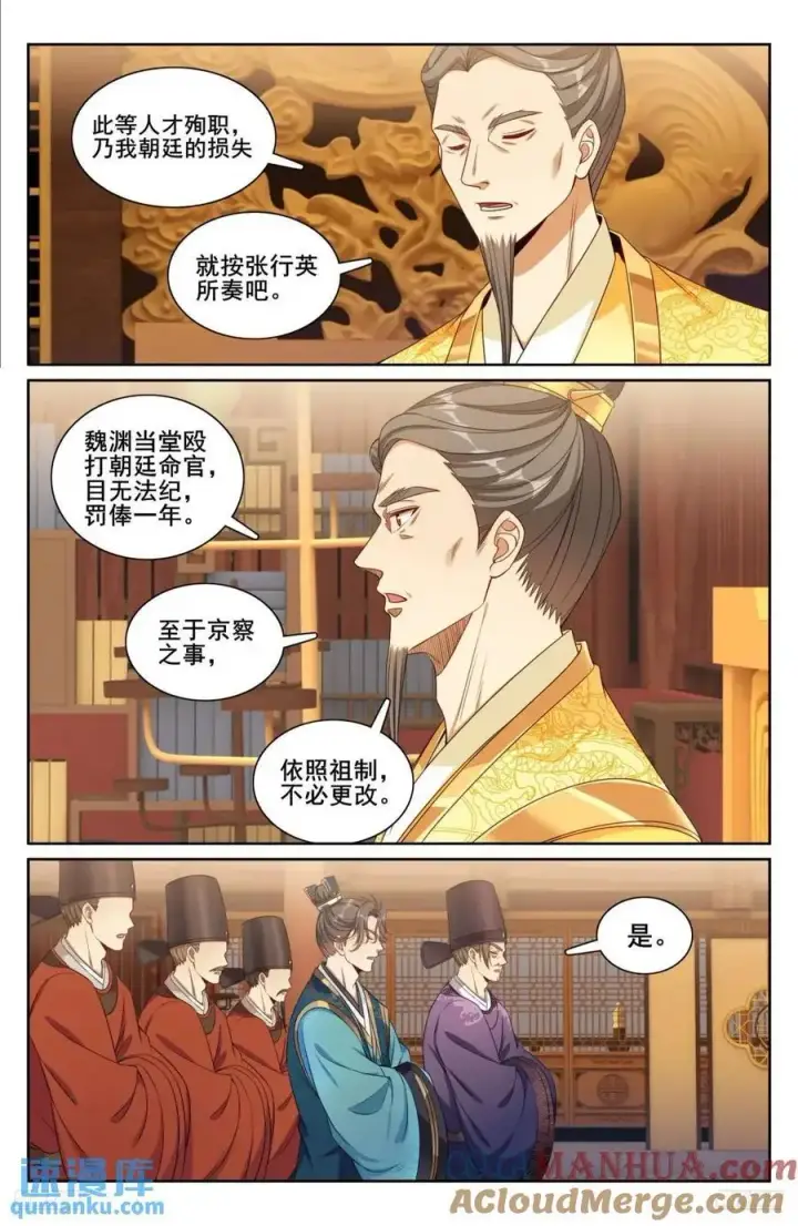 漫画《大奉打更人》281魏渊的怒火第7张图