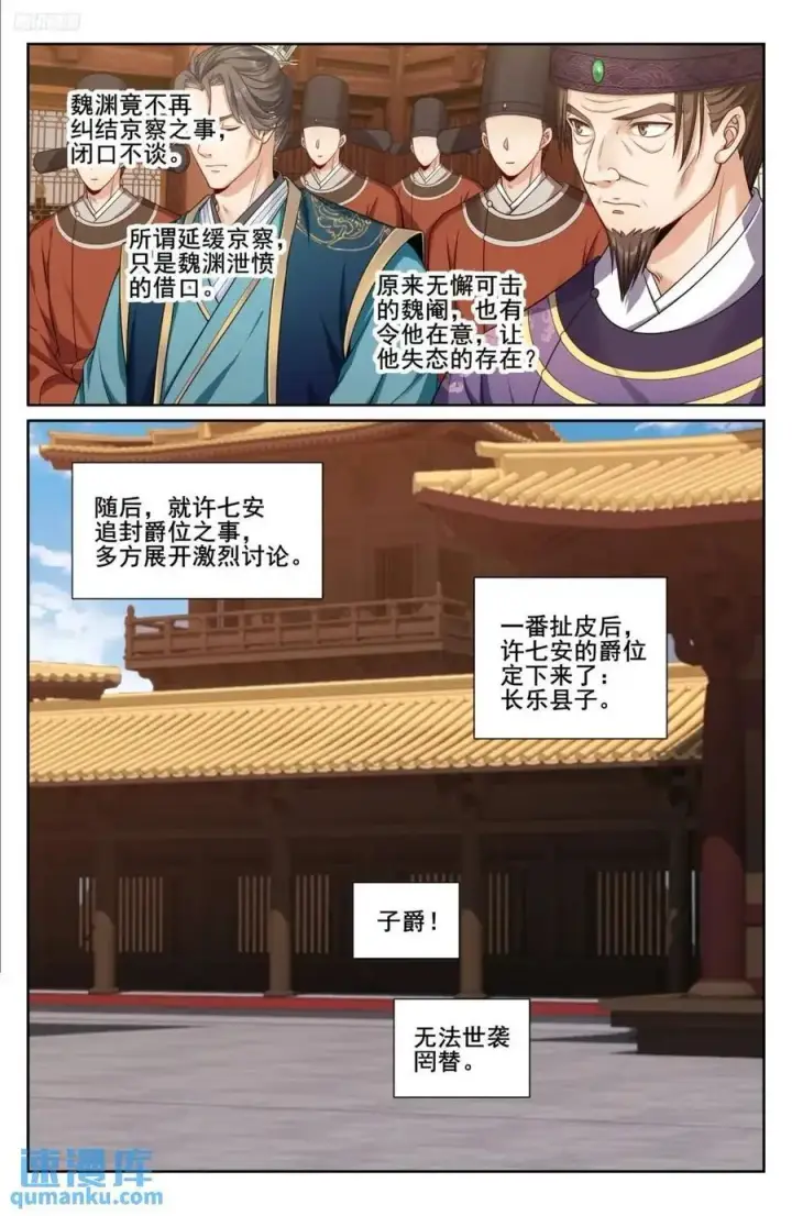 漫画《大奉打更人》281魏渊的怒火第8张图