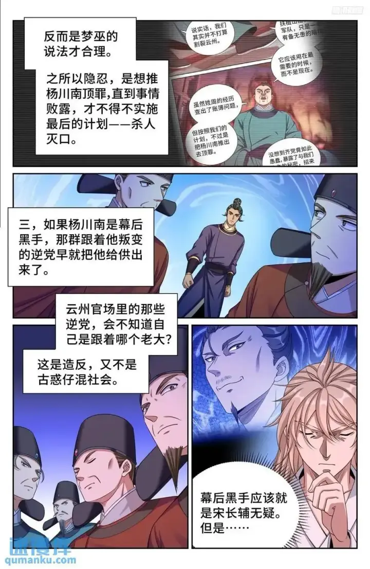 漫画《大奉打更人》282另有其人第10张图