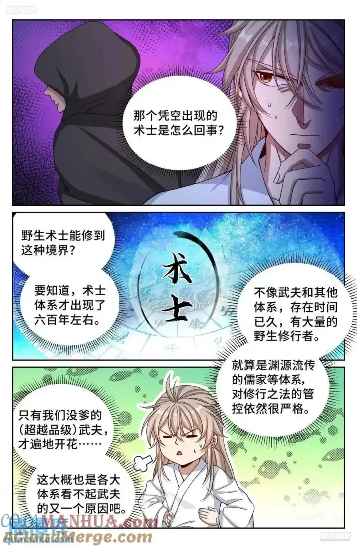 漫画《大奉打更人》282另有其人第11张图
