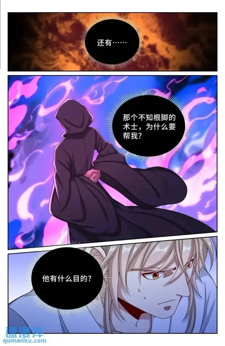 漫画《大奉打更人》282另有其人第12张图