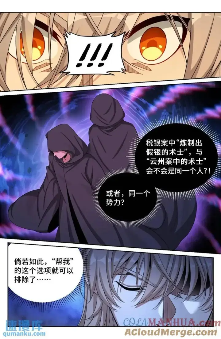 漫画《大奉打更人》282另有其人第13张图