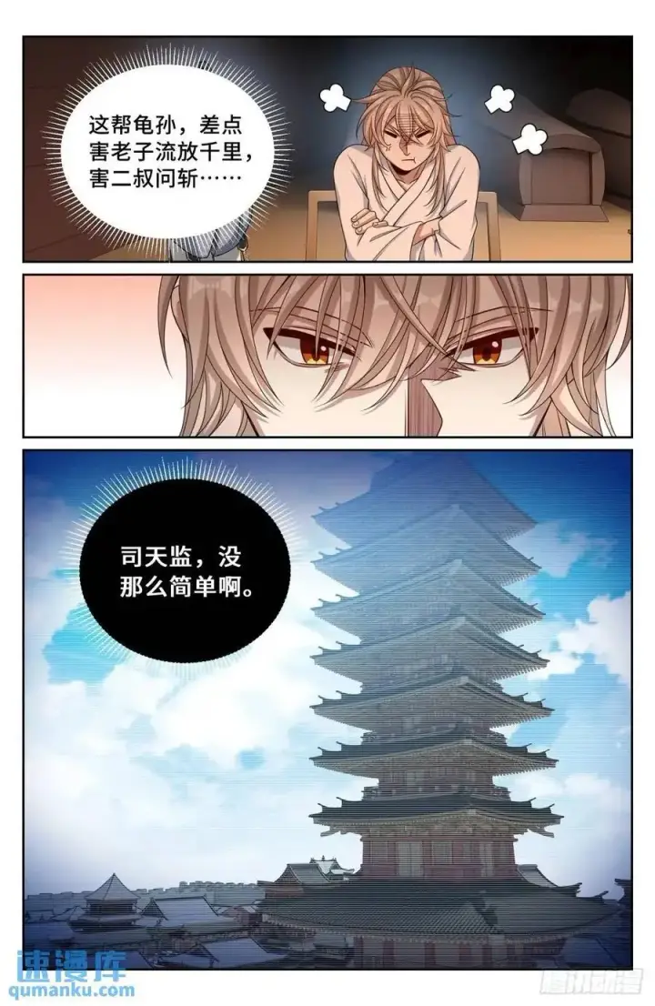漫画《大奉打更人》282另有其人第14张图