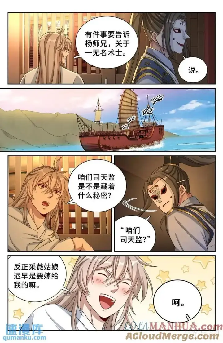 漫画《大奉打更人》282另有其人第15张图