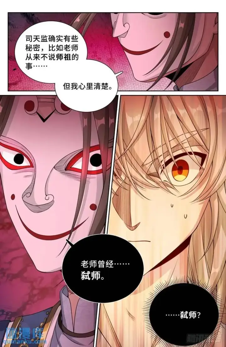 漫画《大奉打更人》282另有其人第16张图