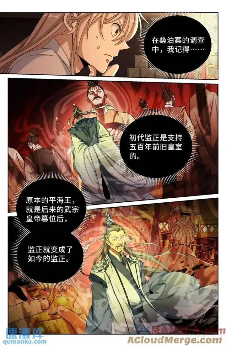 漫画《大奉打更人》282另有其人第17张图