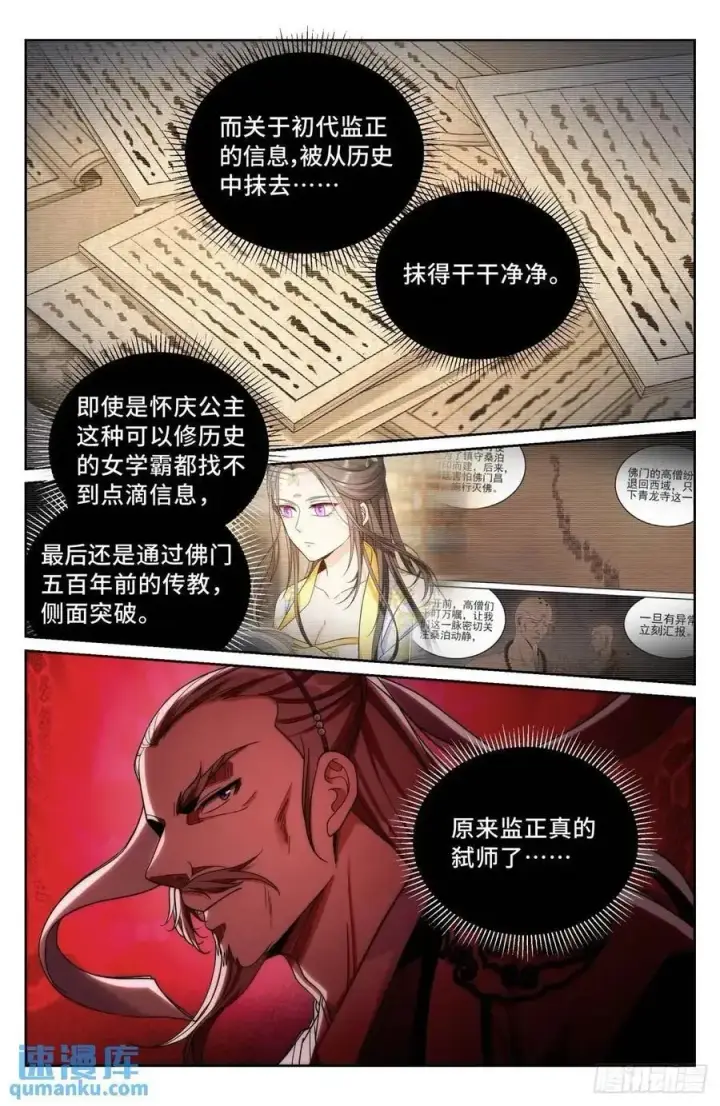 漫画《大奉打更人》282另有其人第18张图