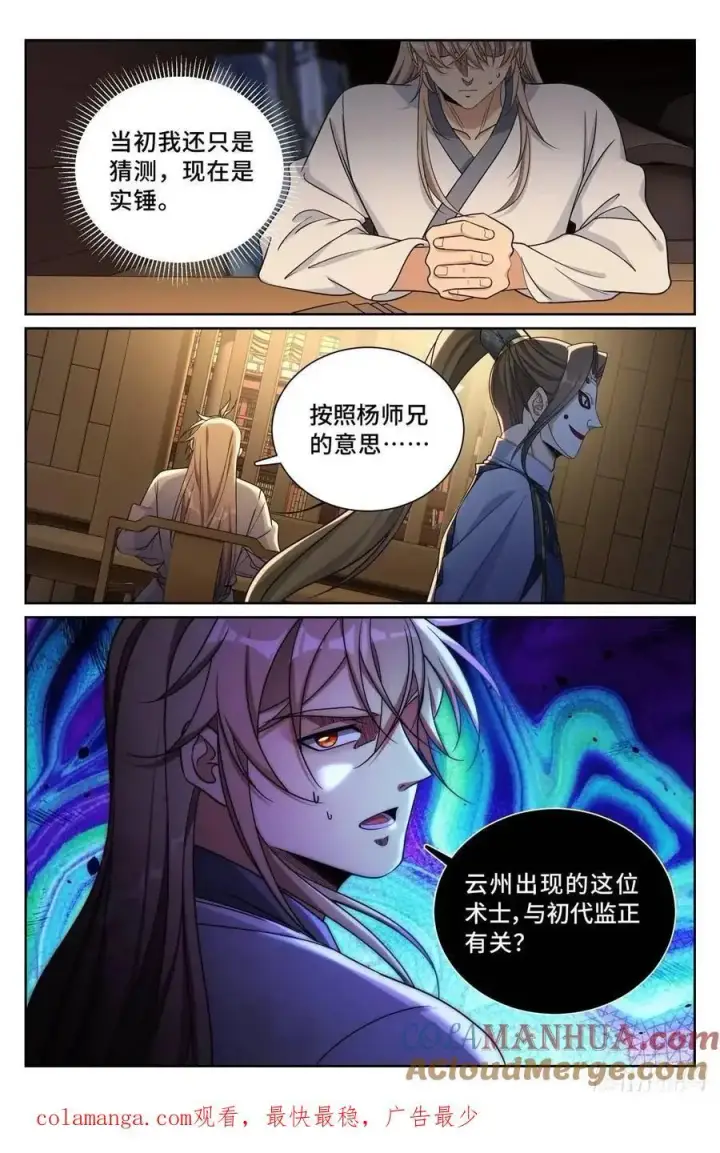 漫画《大奉打更人》282另有其人第19张图