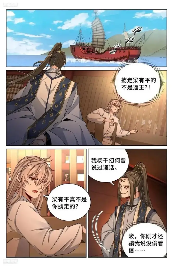 漫画《大奉打更人》282另有其人第2张图