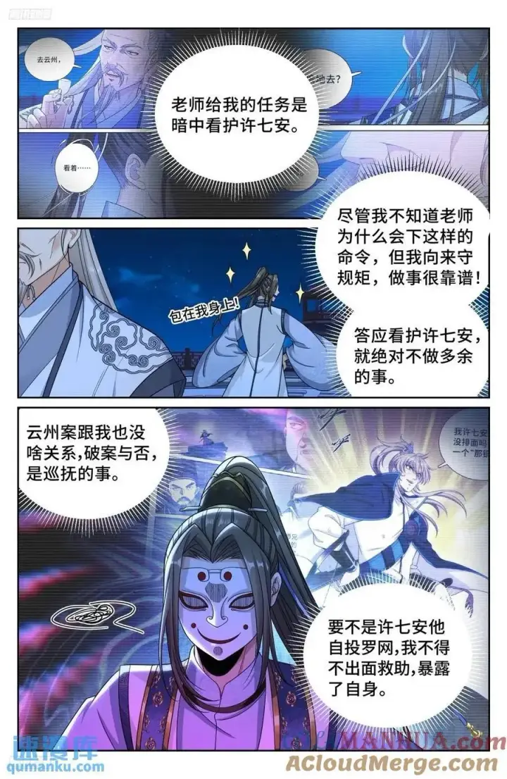 漫画《大奉打更人》282另有其人第3张图