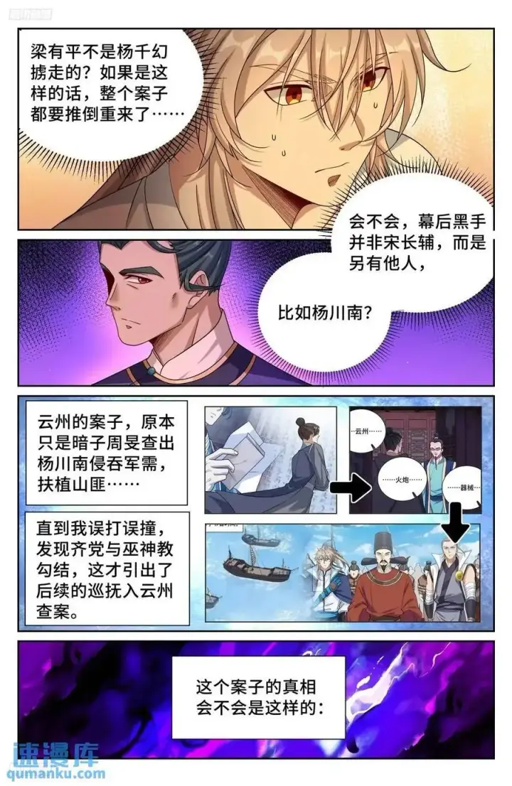 漫画《大奉打更人》282另有其人第4张图
