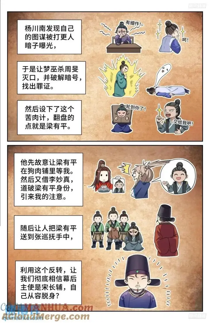 漫画《大奉打更人》282另有其人第5张图