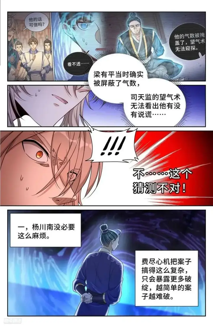 漫画《大奉打更人》282另有其人第6张图