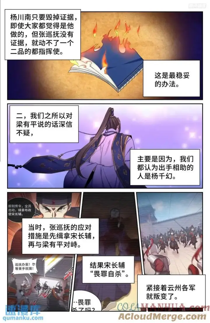 漫画《大奉打更人》282另有其人第7张图
