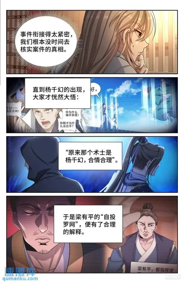 漫画《大奉打更人》282另有其人第8张图