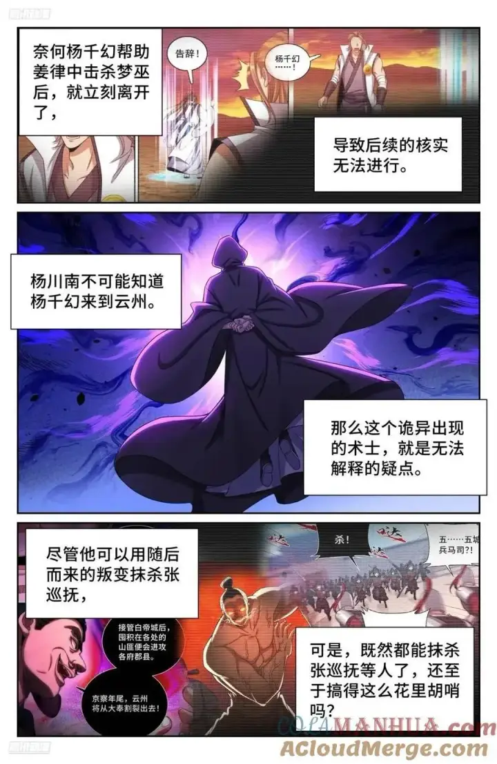漫画《大奉打更人》282另有其人第9张图