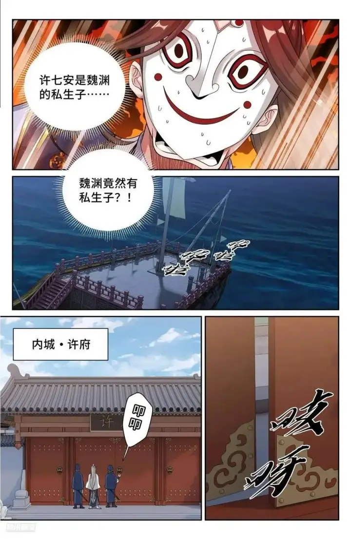 漫画《大奉打更人》283天机师第10张图