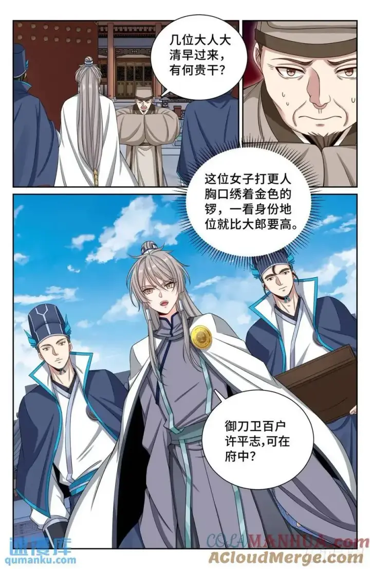 漫画《大奉打更人》283天机师第11张图