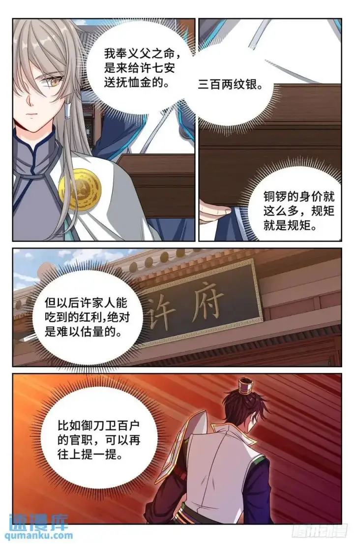 漫画《大奉打更人》283天机师第12张图