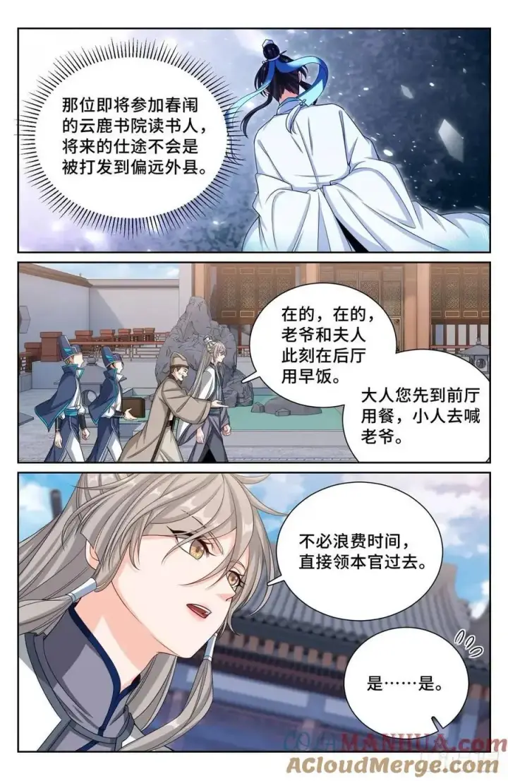 漫画《大奉打更人》283天机师第13张图