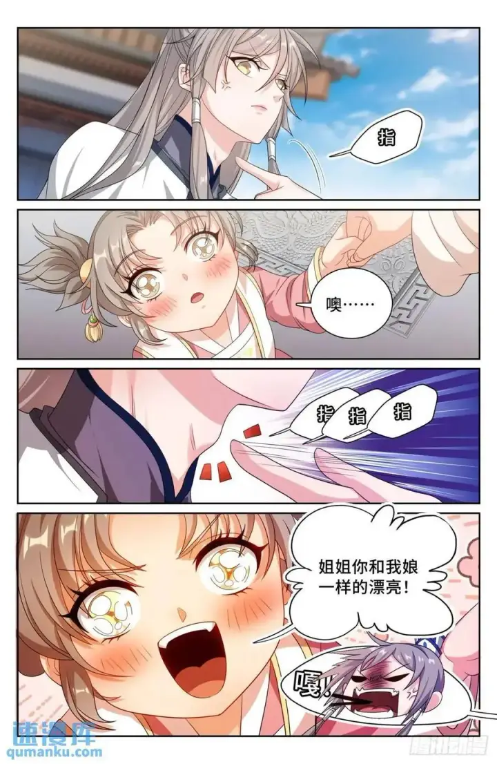 漫画《大奉打更人》283天机师第16张图