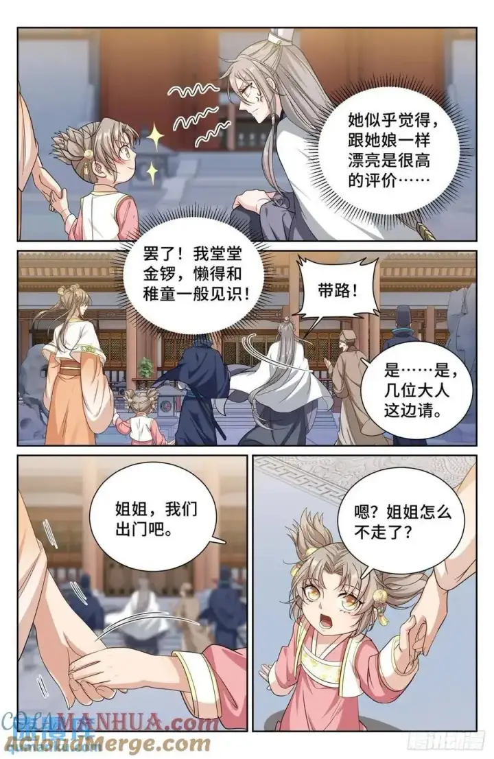 漫画《大奉打更人》283天机师第17张图
